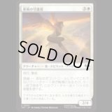 東風の守護者/East Wind Avatar [TMT]