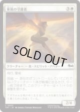 東風の守護者/East Wind Avatar [TMT]