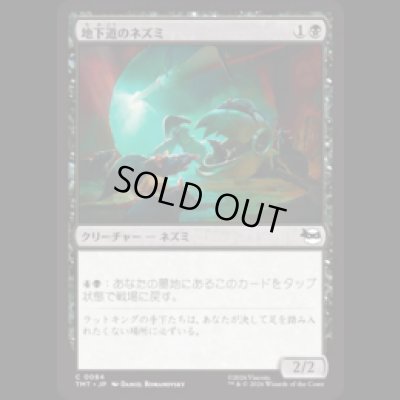 画像1: 地下道のネズミ/Tunnel Rats [TMT]