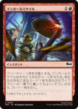 マンホールミサイル/Manhole Missile [TMT]