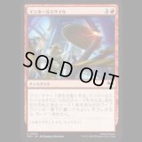 マンホールミサイル/Manhole Missile [TMT]