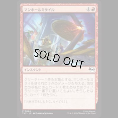 画像1: マンホールミサイル/Manhole Missile [TMT]