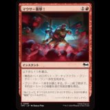 マウサー襲撃！/Mouser Attack! [TMT]