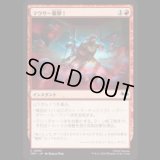 マウサー襲撃！/Mouser Attack! [TMT]