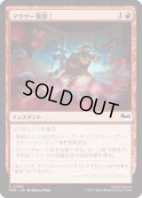 マウサー襲撃！/Mouser Attack! [TMT]