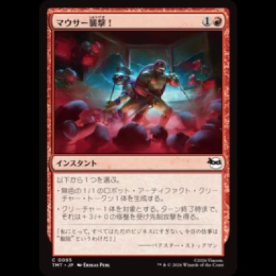 画像1: マウサー襲撃！/Mouser Attack! [TMT]