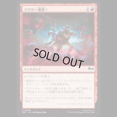 画像1: マウサー襲撃！/Mouser Attack! [TMT]