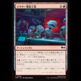 マウサー製造工場/Mouser Foundry [TMT]