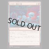 マウサー製造工場/Mouser Foundry [TMT]