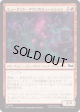 ミュータント・タウンのミュージシャン/Mutant Town Musicians [TMT]