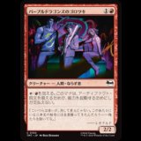 パープルドラゴンズのゴロツキ/Purple Dragon Punks [TMT]
