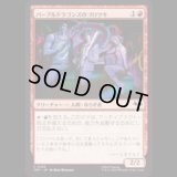 パープルドラゴンズのゴロツキ/Purple Dragon Punks [TMT]