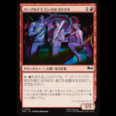 画像1: パープルドラゴンズのゴロツキ/Purple Dragon Punks [TMT]
