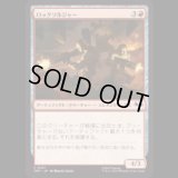 ロックソルジャー/Rock Soldiers [TMT]