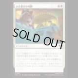 お仕置きの時間/Grounded for Life [TMT]