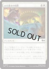 お仕置きの時間/Grounded for Life [TMT]