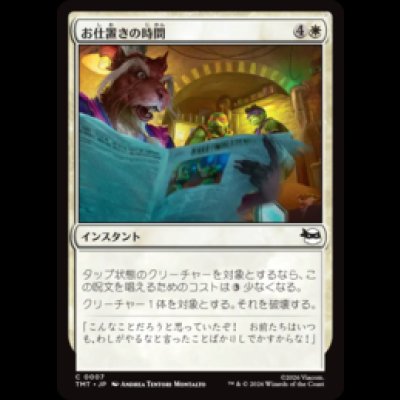 画像1: お仕置きの時間/Grounded for Life [TMT]