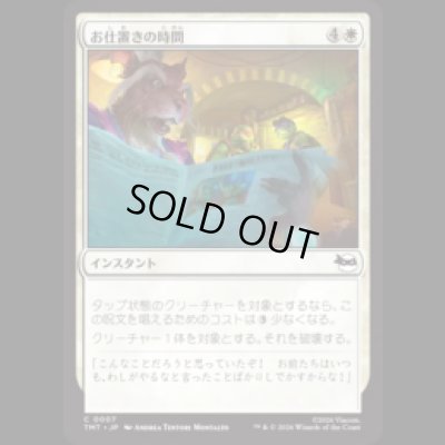 画像1: お仕置きの時間/Grounded for Life [TMT]