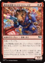 銀河を彷徨うトリケラトン、ゾグ/Zog, Triceraton Castaway [TMT]