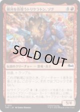 銀河を彷徨うトリケラトン、ゾグ/Zog, Triceraton Castaway [TMT]