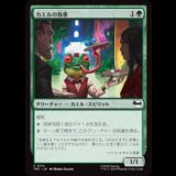 カエルの執事/Frog Butler [TMT]