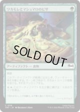 ワカモレとマシュマロのピザ/Guac & Marshmallow Pizza [TMT]