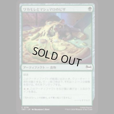 画像1: ワカモレとマシュマロのピザ/Guac & Marshmallow Pizza [TMT]