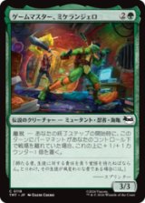 ゲームマスター、ミケランジェロ/Michelangelo, Game Master [TMT]