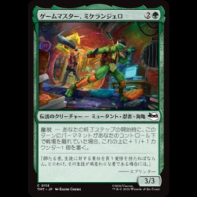 画像1: ゲームマスター、ミケランジェロ/Michelangelo, Game Master [TMT]