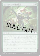 ミュータントの連鎖反応/Mutant Chain Reaction [TMT]