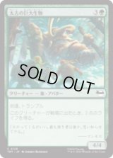 太古の巨大生物/Primordial Pachyderm [TMT]