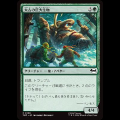画像1: 太古の巨大生物/Primordial Pachyderm [TMT]