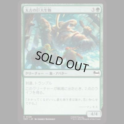 画像1: 太古の巨大生物/Primordial Pachyderm [TMT]
