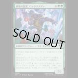 破壊の猛進、ロックステディ/Rocksteady, Crash Courser [TMT]