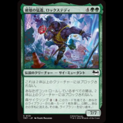 画像1: 破壊の猛進、ロックステディ/Rocksteady, Crash Courser [TMT]