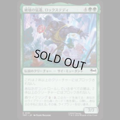 画像1: 破壊の猛進、ロックステディ/Rocksteady, Crash Courser [TMT]