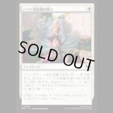 ハマト流防御の構え/Hamato Guardian Stance [TMT]