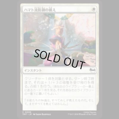 画像1: ハマト流防御の構え/Hamato Guardian Stance [TMT]