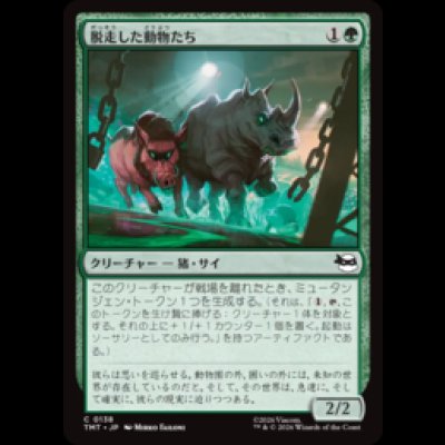 画像1: 脱走した動物たち/Zoo Escapees [TMT]