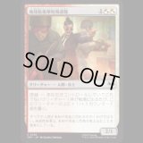 地球防衛軍特殊部隊/EPF Point Squad [TMT]