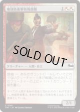 地球防衛軍特殊部隊/EPF Point Squad [TMT]