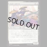 フット・エリート/Foot Elite [TMT]