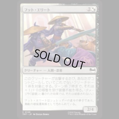 画像1: フット・エリート/Foot Elite [TMT]