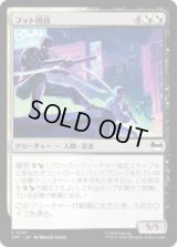 フット団員/Foot Ninjas [TMT]