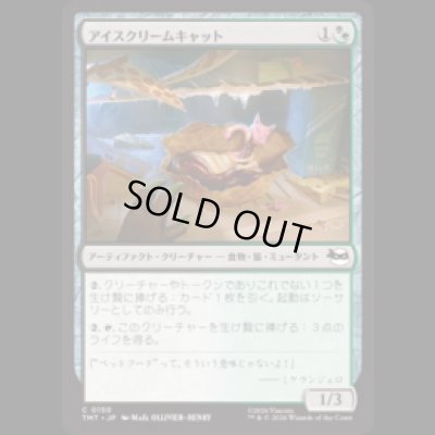 画像1: アイスクリームキャット/Ice Cream Kitty [TMT]