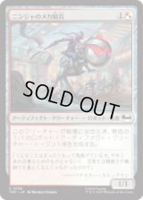 ニンジャのメカ騎兵/Mechanized Ninja Cavalry [TMT]