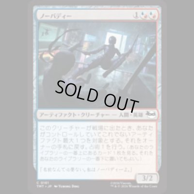 画像1: ノーバディー/Nobody [TMT]