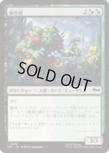 腐れ縁/Putrid Pals [TMT]