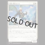 空高く舞うエース/High-Flying Ace [TMT]