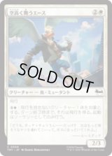 空高く舞うエース/High-Flying Ace [TMT]